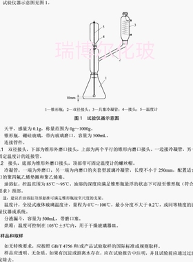 DL/T1420-2025试验仪器磷酸酯抗燃油水解安定性测定法玻璃