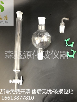 层析柱加压具储液球层析柱色谱柱