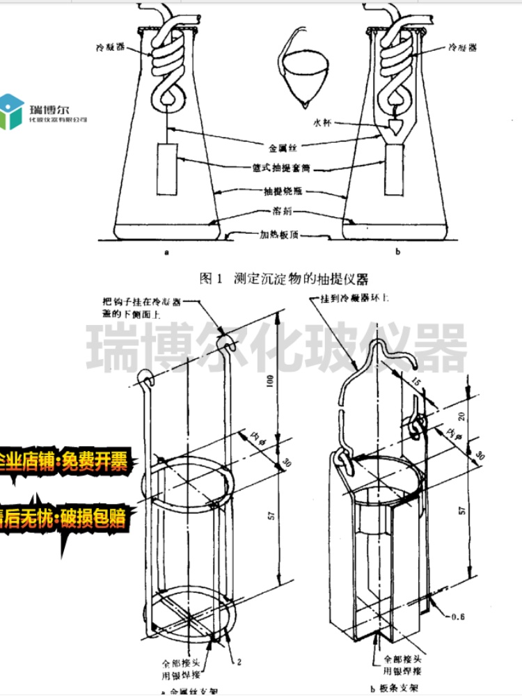 燃料油中沉淀物测定法抽提法