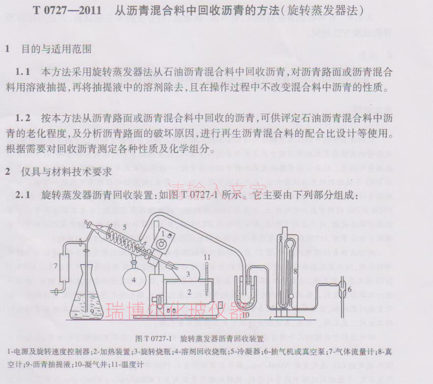 青混合料旋转蒸发器沥青回收装置