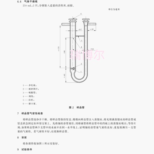 GB/T 20449-2006活性炭丁烷工作容量测试方法吸附管  样品管