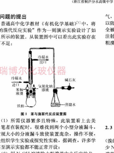 笨与溴取代反应装置 制取溴苯装置
