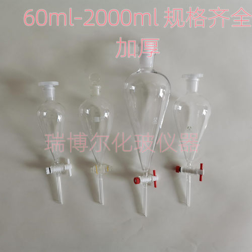 梨形分液漏斗高硼硅玻璃实验室具活塞加厚四氟梨型分液漏斗 - 封面