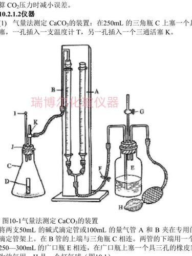 气量法测定CaCO3二氧化碳约测计