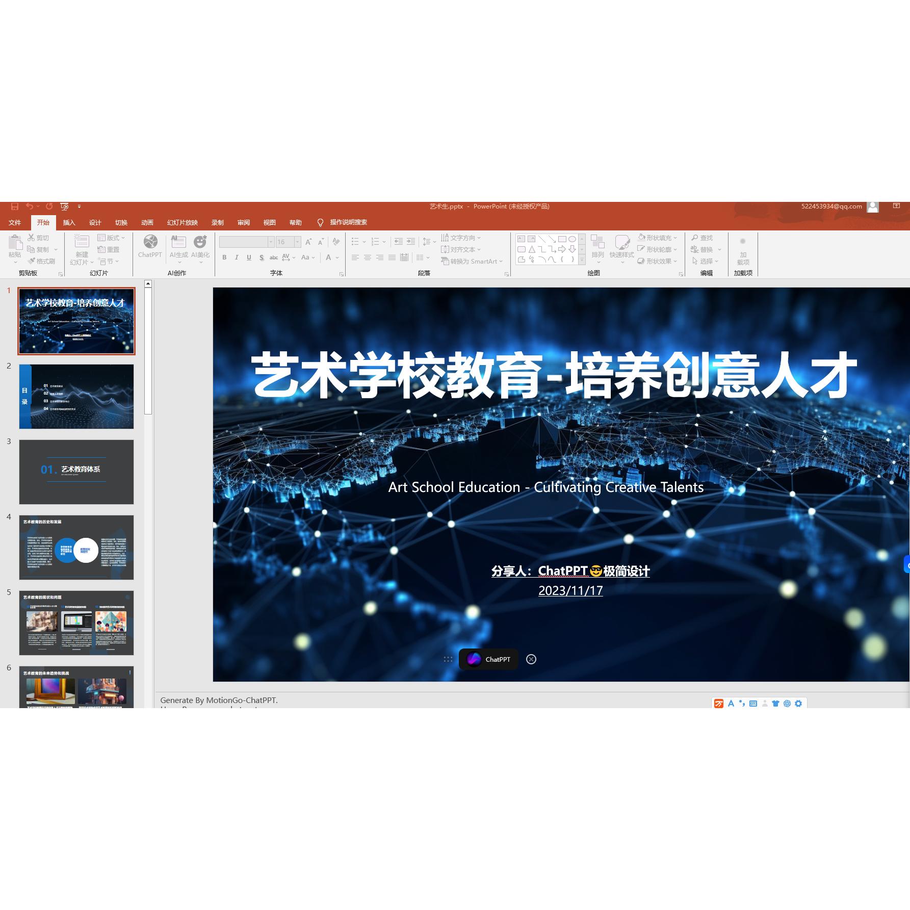 ppt设计定制制作代做美化修改企业宣传汇报课件设计代作总结述职