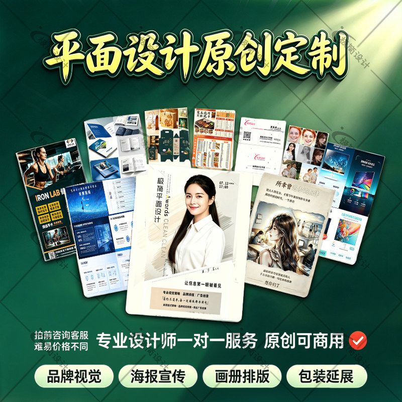 平面设计原创定制海报菜单log商标logo设计