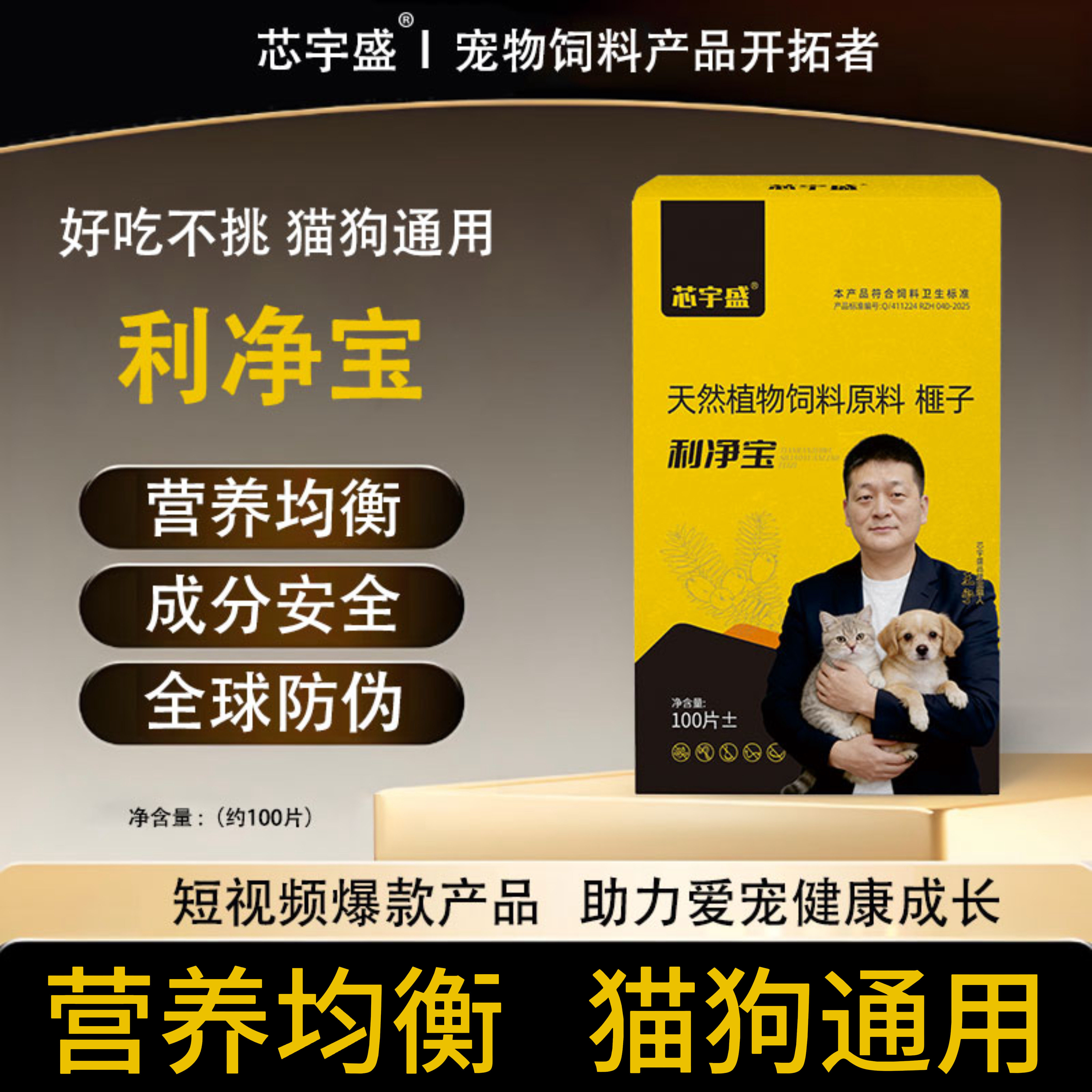 【宇盛利净宝】猫狗体内外驱虫 利净宝一瓶100片 鸡肉奶香口味图片
