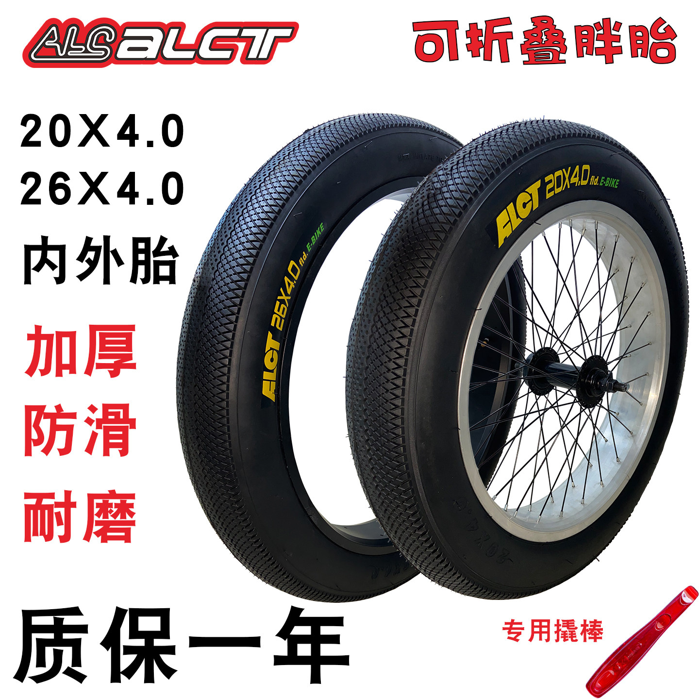 正品ALCT加厚山地公路自行车20寸26寸26X4.0折叠车内胖外胎20X4.0