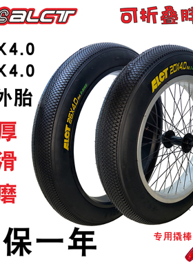 正品ALCT加厚山地公路自行车20寸26寸26X4.0折叠车内胖外胎20X4.0