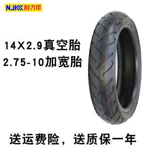 耐力可加厚14X2.9真空胎加宽2.75 10电动摩托车通用14X3.0X3.2