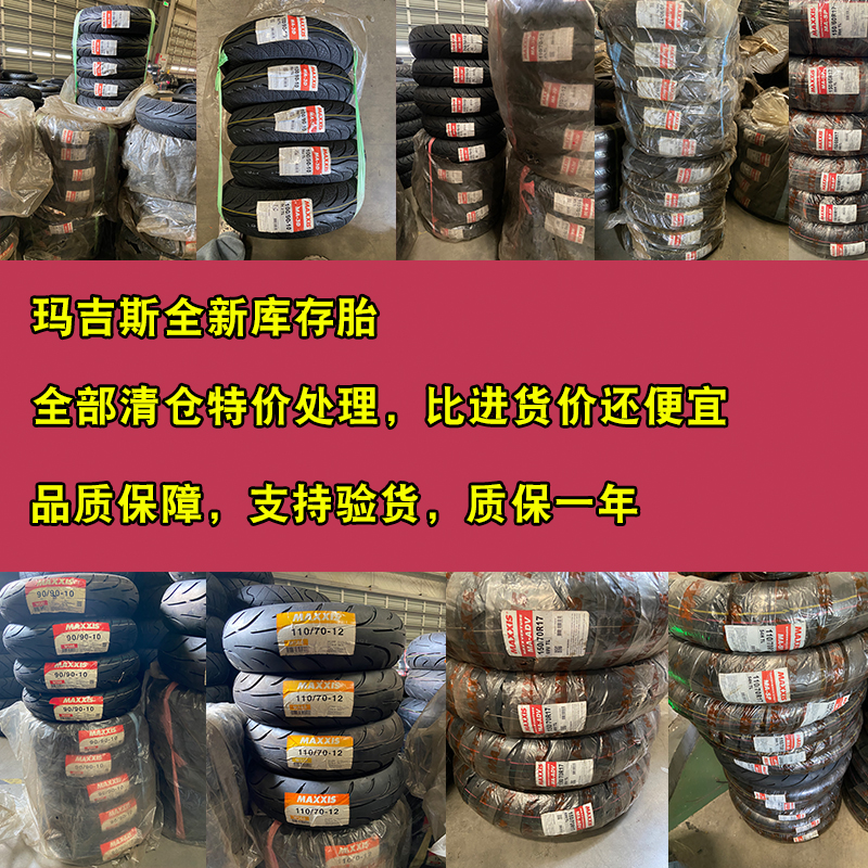 玛吉斯摩托踏板胎半热熔MAWG100110120130140150/60708090121314