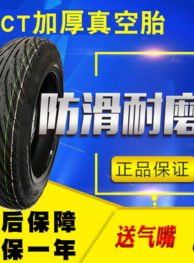 ALCT电动车轮胎3.00-10加厚真空胎2.75-10电瓶车真空轮胎摩托车