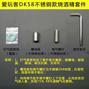 爱玩客DK58柴油煤油酥油汽化炉改装用烧酒精套件 改装配件