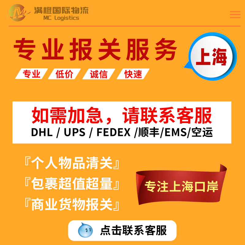 清关代理DHL快速专业EMS捞包UPS上海FEDEX报关行广州南京北京深圳