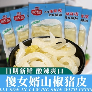 傻女婿山椒猪皮24g 泡椒猪皮小包装猪皮解馋休闲零食小吃开袋即食