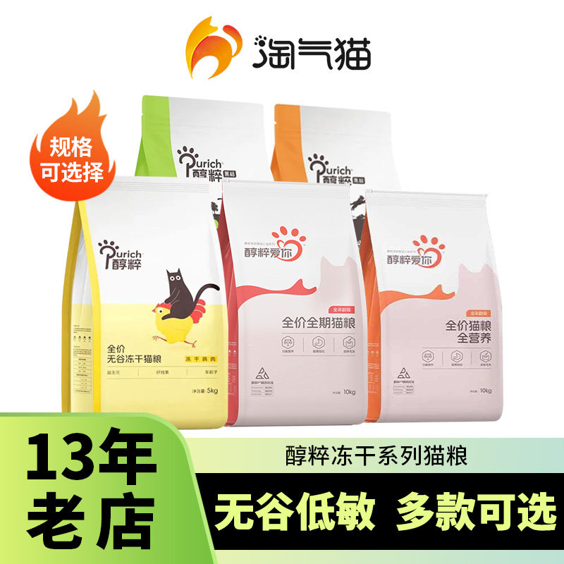 醇粹全阶段增肥发腮猫粮