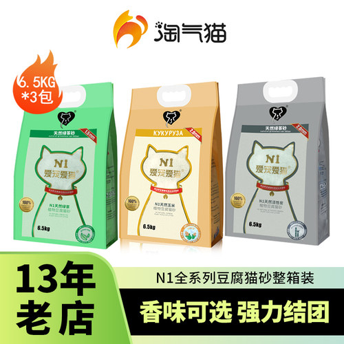 N1豆腐砂绿茶小颗粒N1爱宠爱猫