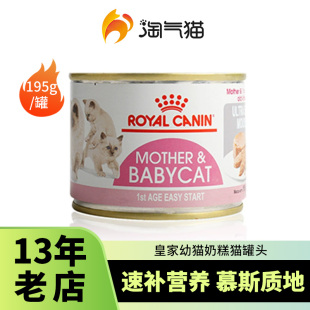 淘气猫-皇家奶糕猫粮湿粮主食罐 幼猫慕斯奶糕罐头195g包邮