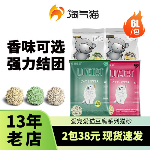 联名爱宠爱猫绿茶豆腐猫砂