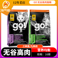 淘气猫go猫粮进口九种肉鱼肉无谷高蛋白成猫幼猫鲜肉发腮猫粮16磅