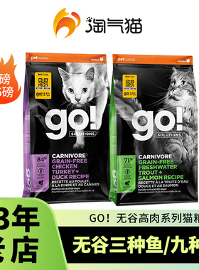 淘气猫Go!Solutions猫粮进口九种肉无谷高蛋白成猫发腮猫粮16磅