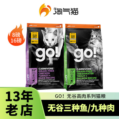 九种肉猫粮Go!Solutions美国进口