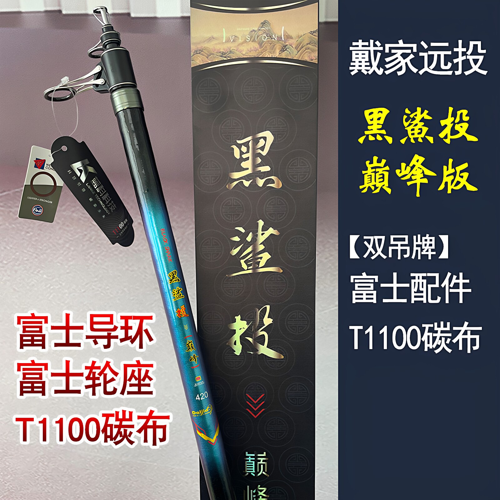 戴家黑鲨投巅峰版远投竿抛竿湖库海钓竿