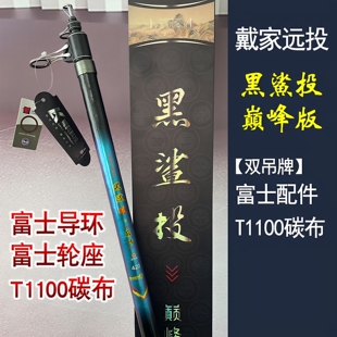 戴家黑鲨投巅峰版远投竿抛竿湖库鲢鳙钓鱼竿富士导环T1100碳布