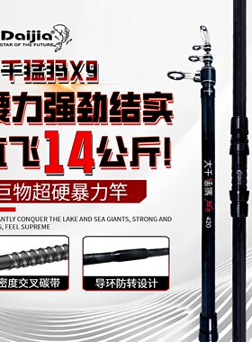DAIJIA大千猛犸X9超硬超轻海竿远投竿抛竿碳素大物竿锚鱼杆