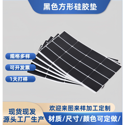 单面带胶硅胶垫片耐磨防滑