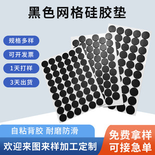 自粘黑色网格格纹硅橡胶垫圆形方形硅胶垫片单面胶防滑减震胶垫