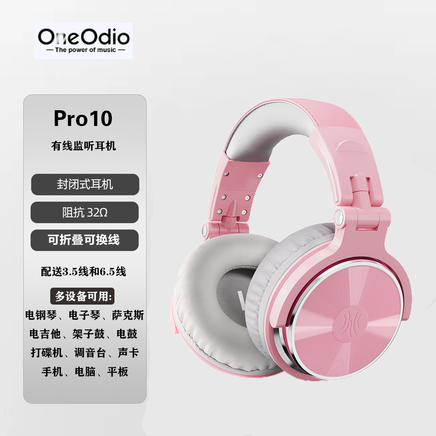 头戴式乐器监听耳机电吉他贝司电子琴钢琴DJ架子鼓萨克斯声卡通用