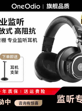 OneOdio M80高阻抗头戴式耳机开放式高音质录音棚专业监听耳机