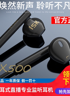 ISK nx500半入耳式监听耳机SEM4主播K歌声卡直播2.5m长线不带麦克