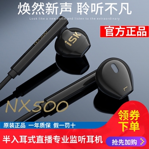 ISK nx500半入耳式监听耳机SEM4主播K歌声卡直播2.5m长线不带麦克