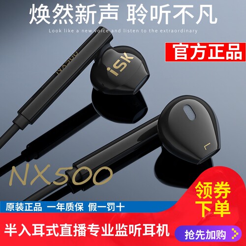ISK半入耳式有线K歌直播监听耳机