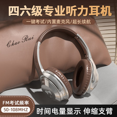 潮睿CR46四六级听力考试耳机可调频FM大学英语耳机蓝牙有线可插卡