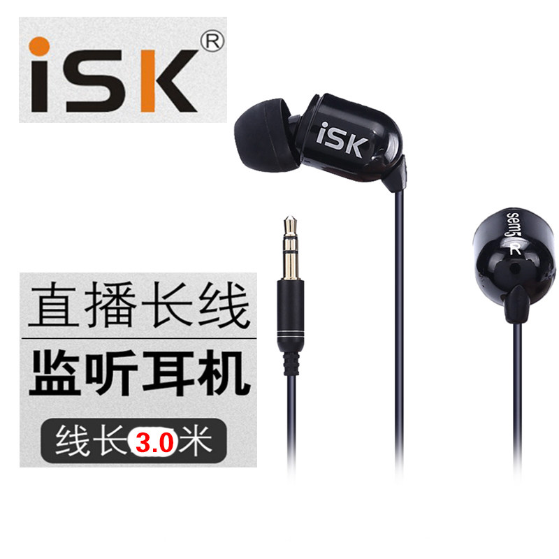 ISK sem5入耳式监听耳机专业主播手机声卡K歌直播专用3米长线耳塞