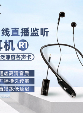 ickb R1无线监听耳机声卡立体声户外直播网红主播唱歌PK带货耳返