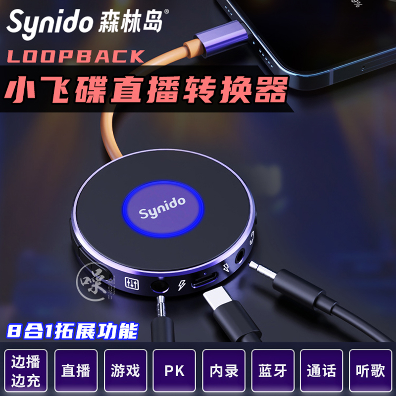 非常好用的手机声卡直播转换器