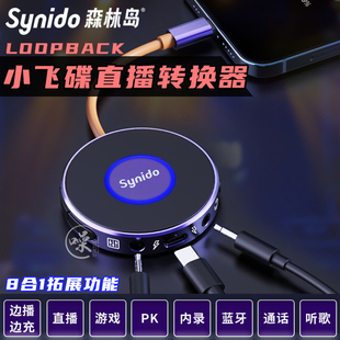 森林岛小飞碟手机声卡转换器直播一号电脑乐器边播边充安卓主播用