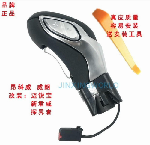 适用于别克昂科威 威朗 迈锐宝 探界者自动换挡杆手球挡把头正品 - 封面