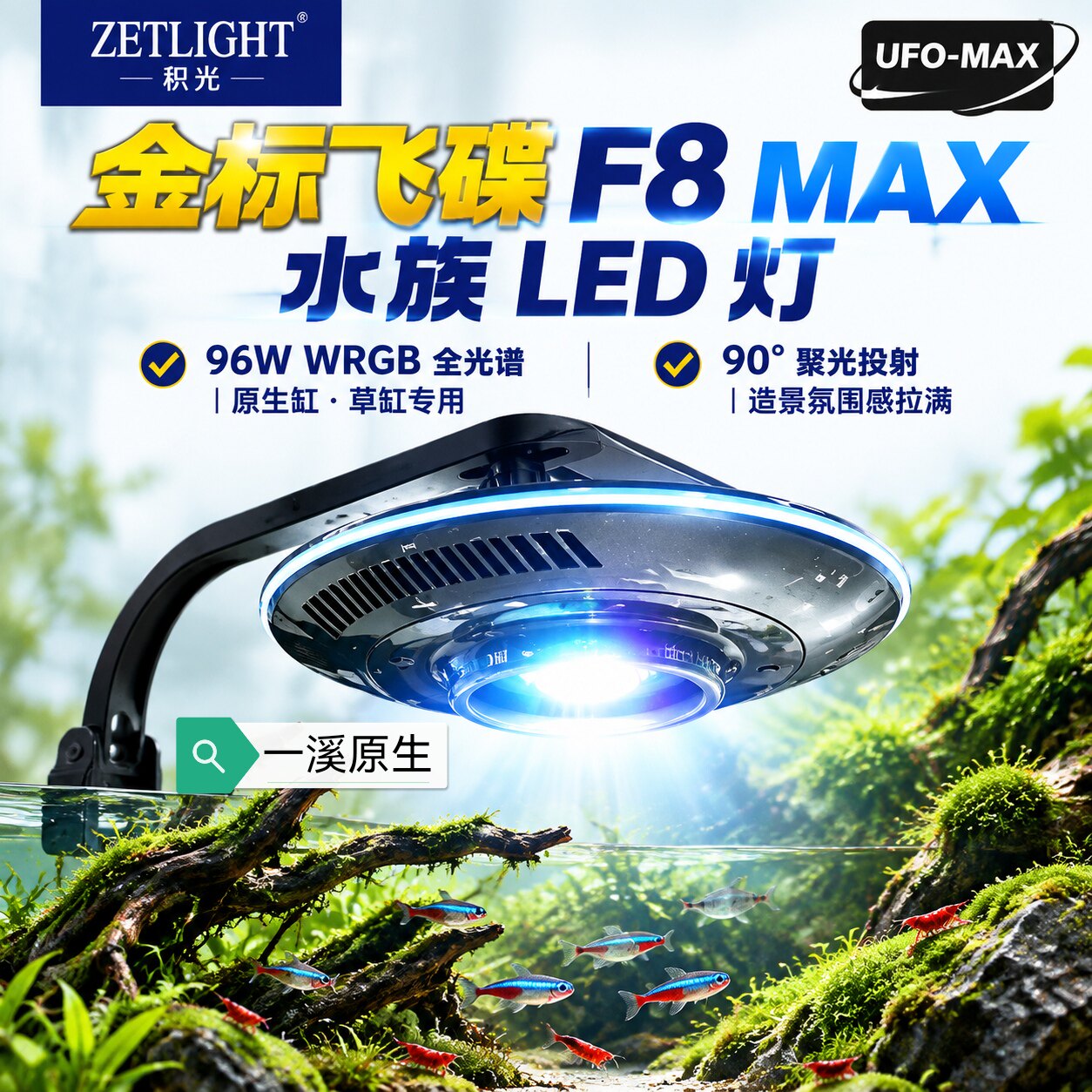 积光UFO全光谱智能调光鱼缸灯图片