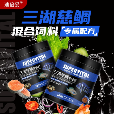 速倍妥慈鲷颗粒饲料缓沉增色