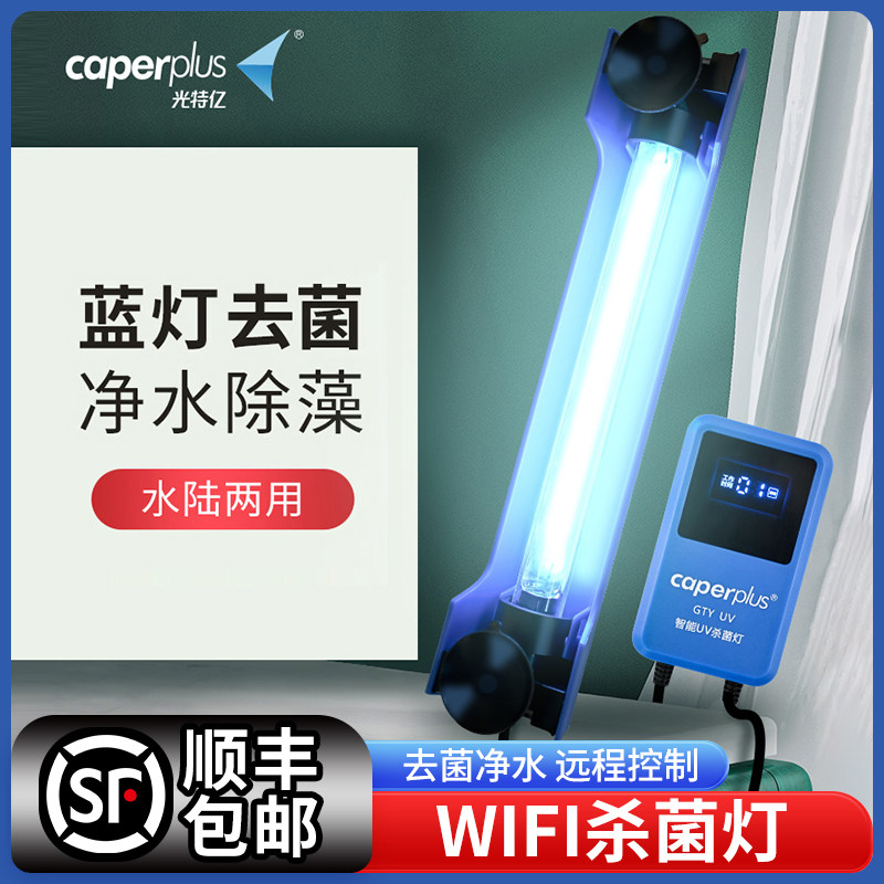 光特亿户外除藻杀菌灯图片