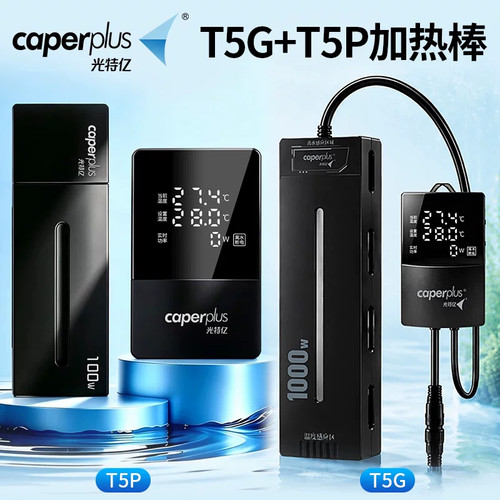 光特亿智能变频恒温鱼缸加热棒