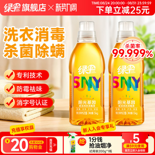 绿伞杀菌清洁洗衣液1.5kg*2瓶
