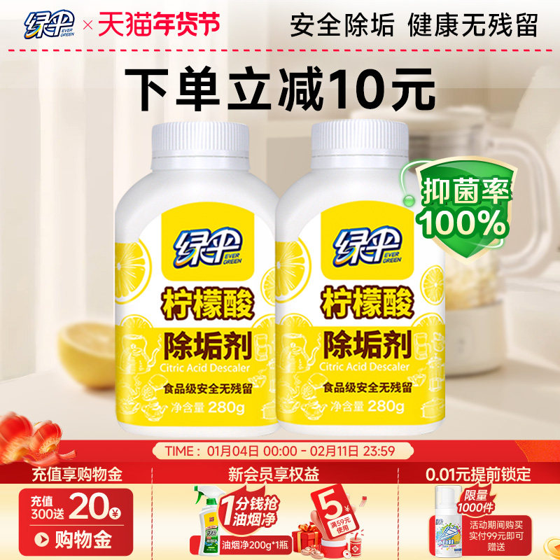 绿伞柠檬酸除垢剂280g*2瓶食品级原料水垢清洁剂水壶水垢除垢剂,洗护清洁剂/卫生巾/纸/香薰,多用途清洁剂,淘宝优惠券,粉丝福利购,淘宝优惠卷