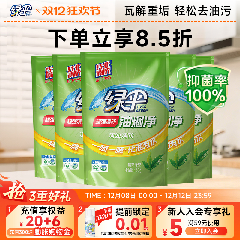 绿伞超强清新厨房油烟净450g*5袋