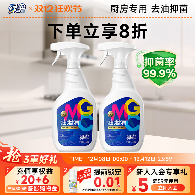 绿伞油污清洁剂660g*2瓶厨房去油